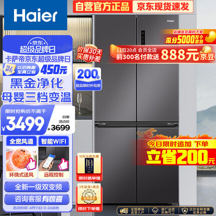 海尔（Haier）500升十字对开双开四开门电冰箱家用一级能效变频节能无霜超大容量超薄嵌入式BCD-500WLHTD78SMU1