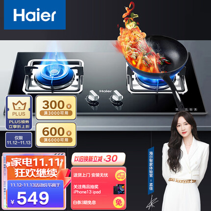 海尔（Haier）燃气灶天然气灶双一级能效 4.5kW聚能直喷火宽频火力台嵌两用 家用煤气灶双灶以旧换新QE5B0
