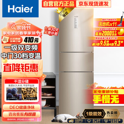 海尔（Haier）223升风冷无霜三开门多门电冰箱小户型家用宿舍出租房 一级能效节能省电低噪中门变温BCD-223WDPT