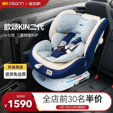 osann婴儿童安全座椅汽车用0-12岁德国车载宝宝坐椅可躺双向安装 KIN二代【圣托里尼蓝】