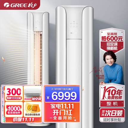 格力（GREE）空调 京东小家智能生态 3匹 云颜 新1级能效 客厅空调立式空调柜机KFR-72LW/NhPa1BAj
