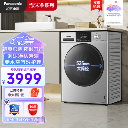 松下（Panasonic）全自动滚筒洗衣机 洗烘一体 10kg 泡沫净祛污渍 无水空气洗 95℃高温除菌 除螨洗 EG13S