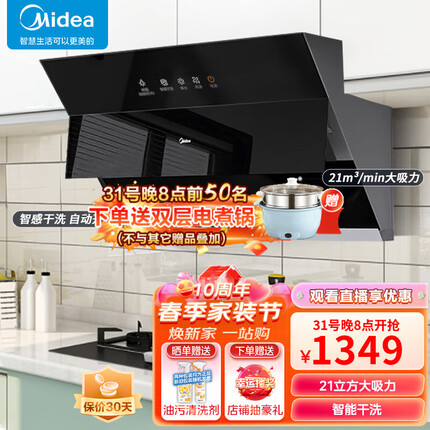 美的（Midea）免拆洗吸油烟机智能家电WIFI家用厨房 自动清洗侧吸式21立方大吸力智能干洗 烟灶套装油烟机 自动开合面板【新升级款】