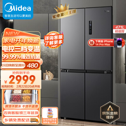 美的（Midea）慧鲜471升一级能效双变频十字对开门双开四开门家用风冷电冰箱京东小家BCD-471WSPZM(E)超薄大容量