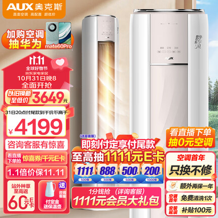 奥克斯（AUX）空调立式 2匹柜机 一级能效 空调柜机 客厅变频冷暖 WiFi智控 升级大风口KFR-51LW/BpR3AQE1(B1)