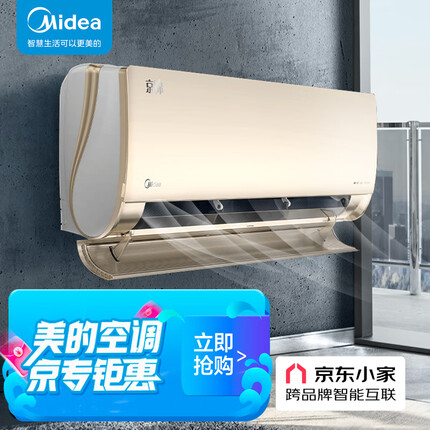 美的(Midea) 新一级 京锦 大1匹 智能 变频冷暖 壁挂式空调 一键防直吹 以旧换新 KFR-26GW/BDN8Y-QJ200(1)