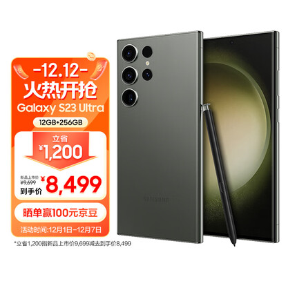 三星 SAMSUNG Galaxy S23 Ultra 2亿像素 第二代骁龙8移动平台 大屏S Pen书写 12GB+256GB 悠野绿 5G游戏手机