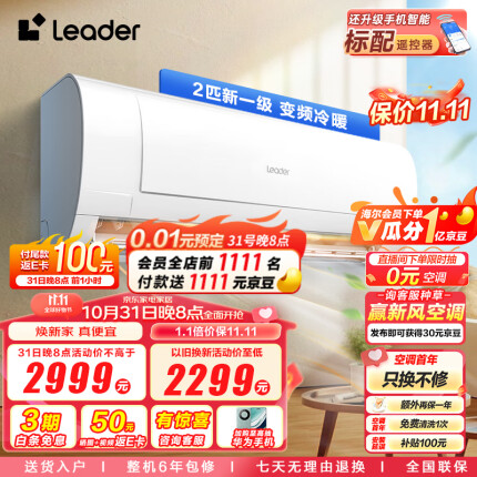 Leader空调 海尔智家出品 2匹新一级客厅变频空调挂式 自清洁空调挂机 KFR-50GW/18MDA81TU1