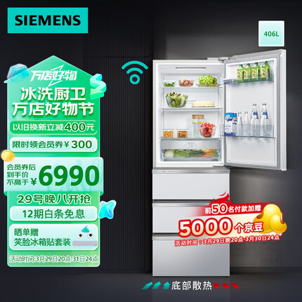 西门子（SIEMENS）406L多门变频冰箱大容量四开门电冰箱 65.5cm宽占地小 百变储鲜 晶御智能 灵活嵌入 一级能效 白色KG402051VC