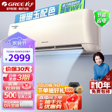 格力（GREE）空调 云海/云恬 新一级能效 变频冷暖 高温自清洁 智能WIFI 除湿 壁挂式卧室挂机 大1匹云恬 （KFR-26GW/NhAf1BG）