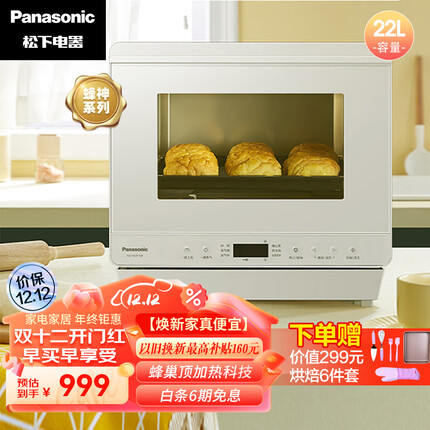 松下（Panasonic）22L家用蒸烤箱 蜂神系列松小白空气炸蒸烤箱 烤箱 蒸烤炸一体机 NU-SC211W
