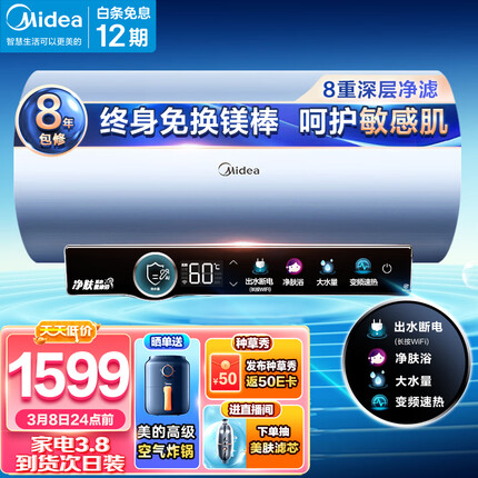 美的（Midea）电热水器60升3200W变频速热一级能效美肤洗镁棒免更换出水断电家用储水式京东小家 F6032-JA7(HE)