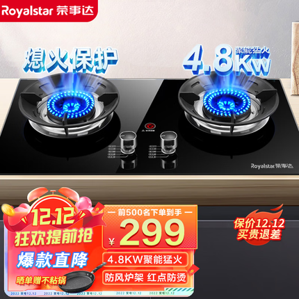 荣事达（Royalstar）燃气灶 双灶天然气煤气灶家用聚能灶具台式嵌入式炉具猛火灶 防爆钢化玻璃+1级能效（管道天然气）