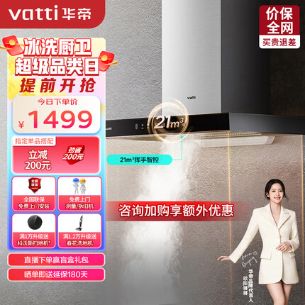 华帝（VATTI）抽油烟机 欧式顶吸家用吸油烟机排小尺寸油烟机 21立方米大吸力 挥手即开 i11176