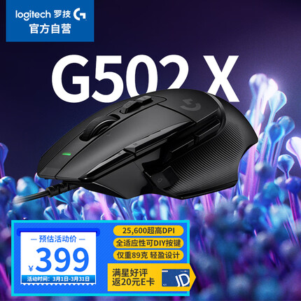 罗技（G）G502 X有线游戏鼠标 进阶有线版 全新光学机械混合微动 HERO引擎 电竞鼠标 黑色