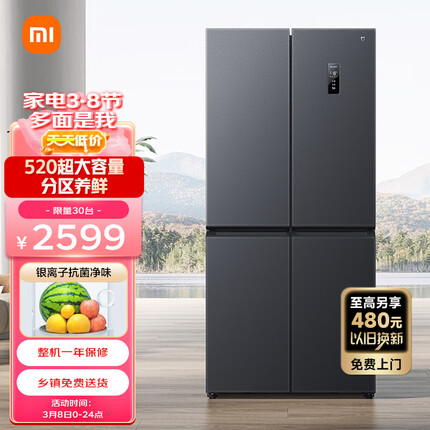 米家小米米家520升双变频一级能效十字双开门四开门家用大容量电冰箱保鲜银离子除菌净味BCD-520WMSA
