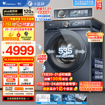 小天鹅滚筒洗衣机全自动 小蓝鲸【TG100V88PLUS】超薄全嵌 本色蓝氧特渍净 水魔方科技 1.1洗净比 10公斤