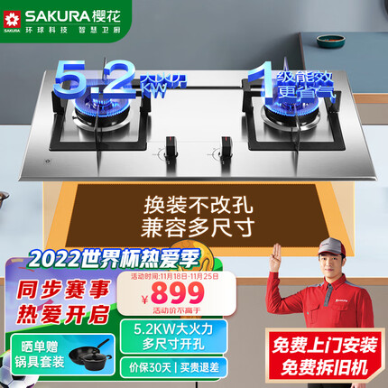 樱花燃气灶 不锈钢天然气灶煤气灶双灶 台式嵌入式家用5.2kW大火力 大面板多开孔尺寸 一级能效 G9206天然气