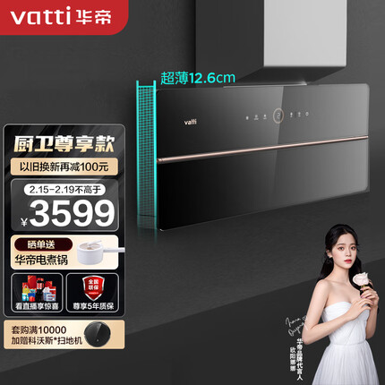 华帝（VATTI）抽油烟机 理想家X6 双腔超薄近吸油烟机25立方大风量一键自清洁 以旧换新 i11210