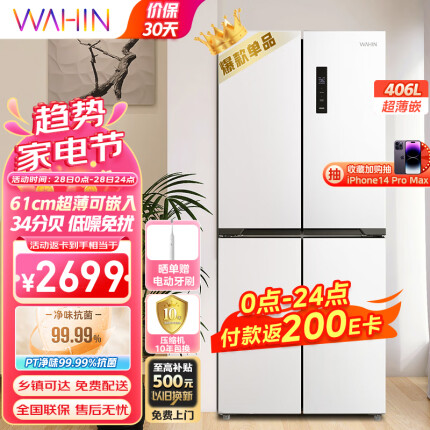 华凌61cm薄406升十字双开门四门多门大容量家用智能白色低音轻音电冰箱BCD-406WSPZH超薄可嵌入