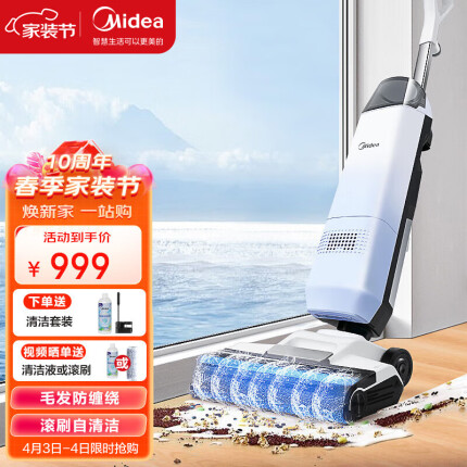 美的（Midea）家用无尘感洗地机吸拖一体 X5长续航大吸力 洗拖一体智能除菌一键自清洁吸尘拖地机 冰盐蓝