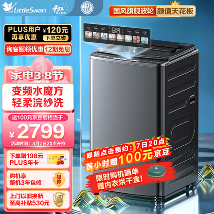小天鹅（LittleSwan）波轮洗衣机全自动 水魔方系列 浣纱洗护防缠绕 国风外观 直驱变频动力 10公斤 TB100S87