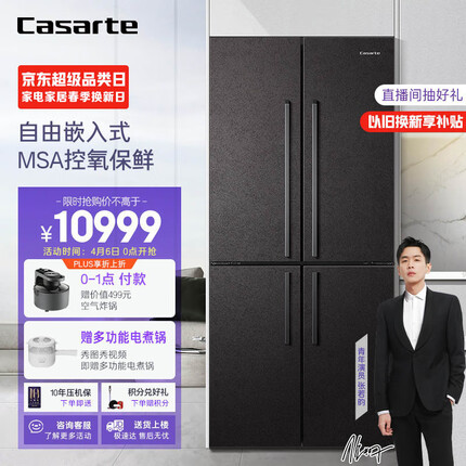 卡萨帝（Casarte）舒适家系列505升十字对开门四门自由嵌入家用冰箱变频超薄大容量晨雾棕BCD-505WGCTDAGDYU1