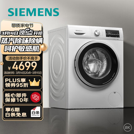 西门子(SIEMENS) 9公斤滚筒洗衣机洗烘一体机 99.99%除菌 蒸气除味除螨 智能烘干XQG90-WN42A1X00W