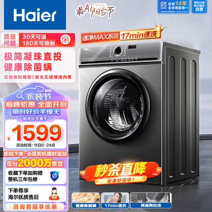 海尔（Haier）滚筒洗衣机全自动 10公斤大容量 BLDC变频电机1.05高洗净比健康除菌螨 澎湃速洗 EG10027S