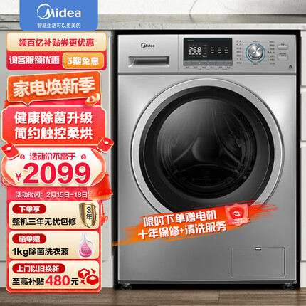 美的（Midea）滚筒洗衣机全自动 QY1 洗烘一体 祛味空气洗 巴氏除菌洗 变频电机 简尚系列 10公斤 MD100QY1