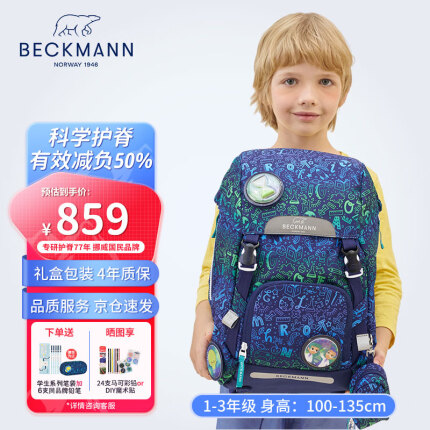 Beckmann挪威经典22L小学生1-3年级书包减负护脊男女儿童减压轻便双肩包