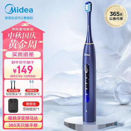 美的（Midea）电动牙刷成人声波震动 180天长续航 智能换区提醒 礼物送男友 软毛刷头*2 星际蓝M2