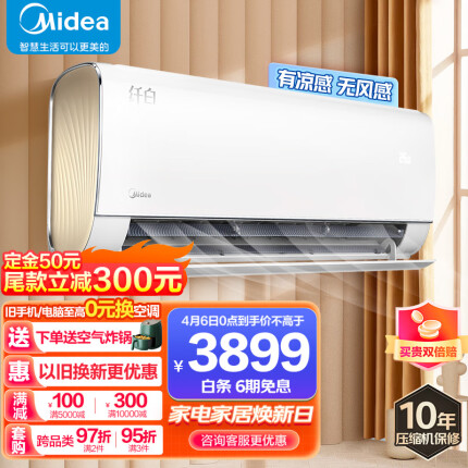 美的(Midea) 新一级 纤白 1.5匹 智能家电 变频冷暖 壁挂式空调挂机 舒适无风感 KFR-35GW/N8MWA1