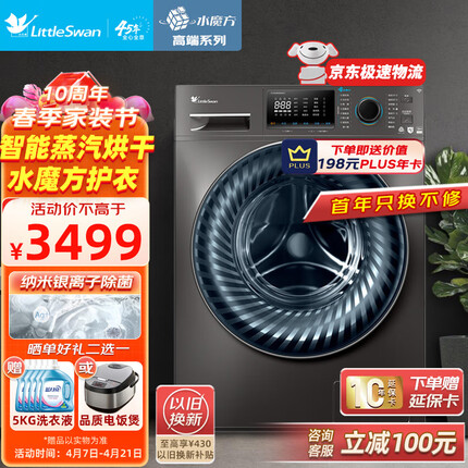 小天鹅（LittleSwan）滚筒洗衣机全自动 10公斤洗烘一体 水魔方除菌护形护色防缠绕 洗烘一体 TD100V868WMADT