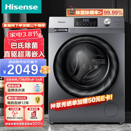 海信(Hisense)滚筒洗衣机全自动 10公斤洗烘一体 以旧换新 直驱变频 超薄除螨 智能洗涤HD100DG14D