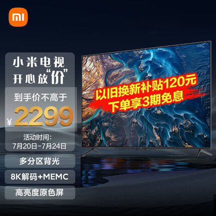 小米电视 ES55 55英寸 4K超高清 多分区背光 远场语音 金属全面屏智能平板电视机L55M7-ES以旧换新
