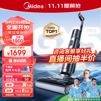 美的（Midea）洗地机GX5pro 无线家用洗拖吸一体机自清洁无尘感洗地机实时电解水滚刷防缠绕