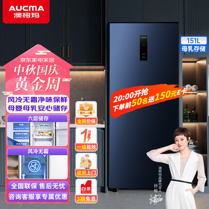 澳柯玛（AUCMA）151升风冷家用立式冰柜母乳冷藏冷冻柜抽屉式冷柜囤货冷藏柜小冰柜家用小型冰箱BD-151WNE以旧换新
