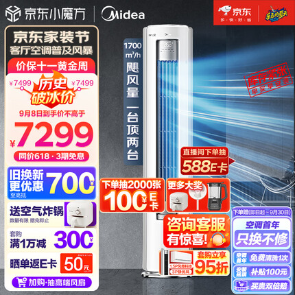 美的（Midea）空调 3匹 静优风 新一级能效 变频冷暖 空调立式 客厅空调立式柜机 KFR-72LW/N8HY1-1