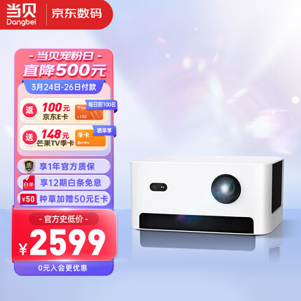 当贝 NEW D3X 投影仪家用 投影机 （1080P高清 1050ANSI流明 激光自动对焦 梯形校正 3G内存 运动补偿）