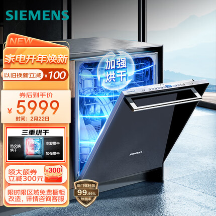 西门子(SIEMENS) SJ636X04JC(含黑色门板) 12套大容量家用洗碗机嵌入式 加强除菌 六种程序 智能变频 