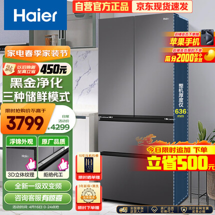 海尔（Haier）468升多门四开门法式电冰箱家用风冷无霜母婴一级能效变频超薄【510青春版】BCD-468WGHFD5DSMU1