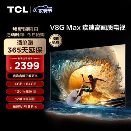TCL电视 55V8G Max 55英寸 4+64GB 高色域 120Hz高刷 WiFi 6 Pro 液晶智能平板电视机
