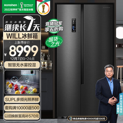 容声(Ronshen)【WILL】635升变频一级能效冰箱双开门对开门家用风冷无霜除菌净味BCD-635WD11HPA继续长七天