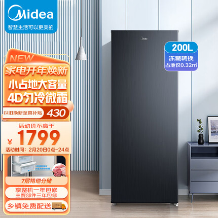 美的（Midea）200升 节能低霜家用囤货立式冰柜 冷藏冷冻转换抽屉式冰柜 小型冰箱冷柜 BD/BC-200UM 以旧换新