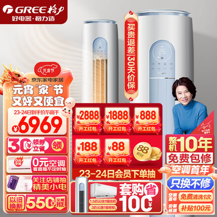 格力（GREE）空调 京东小家智能生态 3匹 云逸-Ⅱ 1级能效 客厅空调立式空调柜机KFR-72LW/NhGm1BAj