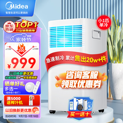 美的（Midea）移动空调小1匹单冷 家用厨房一体机免安装便捷立式空调 KY-15/N7Y-PHA