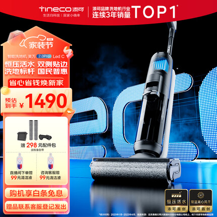 添可（TINECO）无线智能洗地机芙万2.0ProLED C家用扫地机吸拖一体手持吸尘洗地机