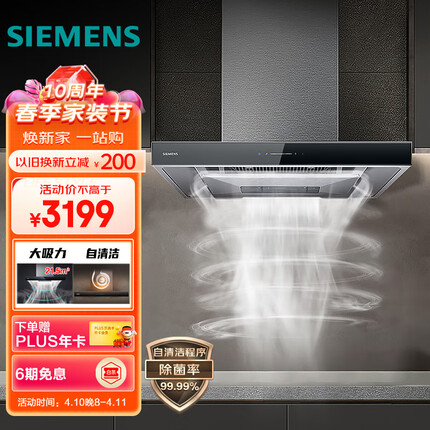 西门子（SIEMENS）欧式抽油烟机21.5m³/min顶吸家用吸抽烟机 5D立体环吸自清洁LC77UA951W以旧换新