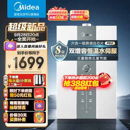 美的（Midea）16升燃气热水器 天然气 双增容水伺服恒温 变频节能 多重防冻 多重安防 金刚速热舱 JSQ30-MK6 Pro